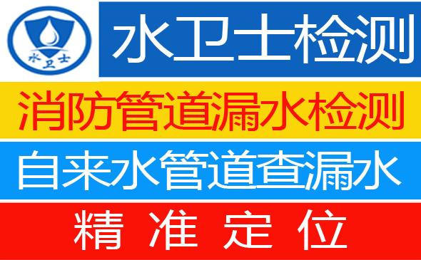 解放区暗管漏水检测